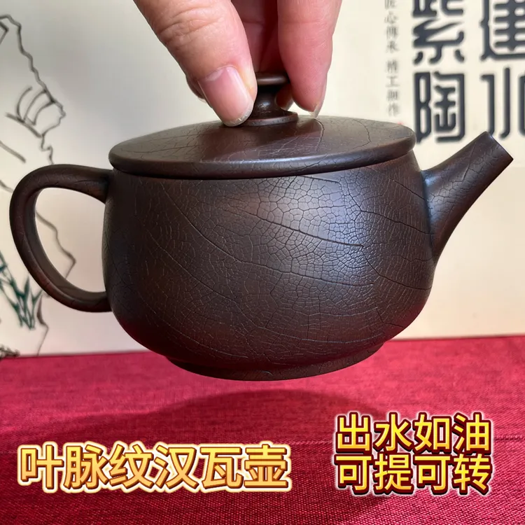 （福利款～新手必入）李勋豹手工叶脉纹汉瓦220毫升赠杯1个 建水紫陶