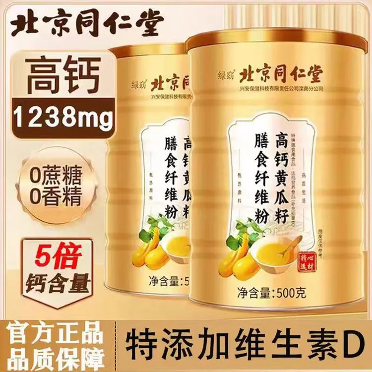 北京同仁堂朕皇高钙黄瓜籽粉维生素D 碳酸钙植物钙高含量养生食补