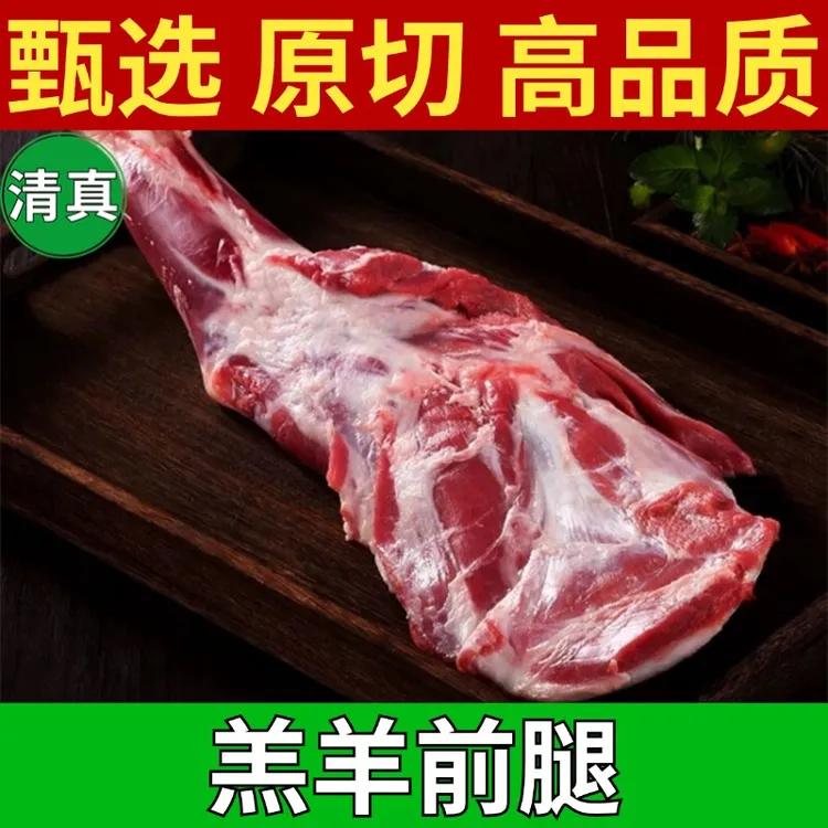 清真羔羊前腿肉质细嫩膻味小可炖可烤 帮忙剔骨