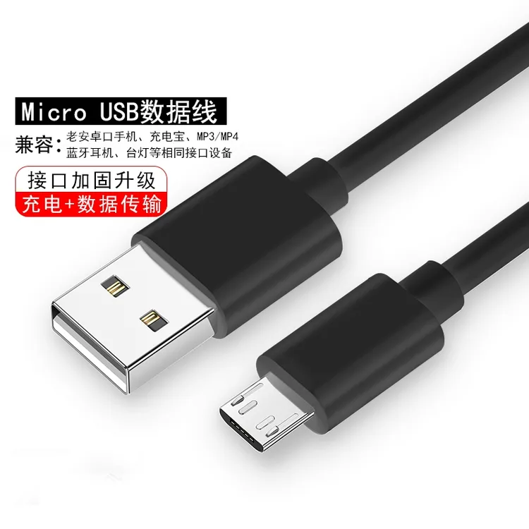 MicroUSB老式梯形接口数据线安卓手机充电线适用键盘蓝牙耳机台灯