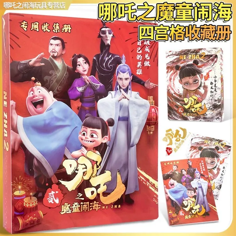哪吒之魔童闹海卡片卡册塑料圆形游戏卡片男孩玩具卡牌收集本