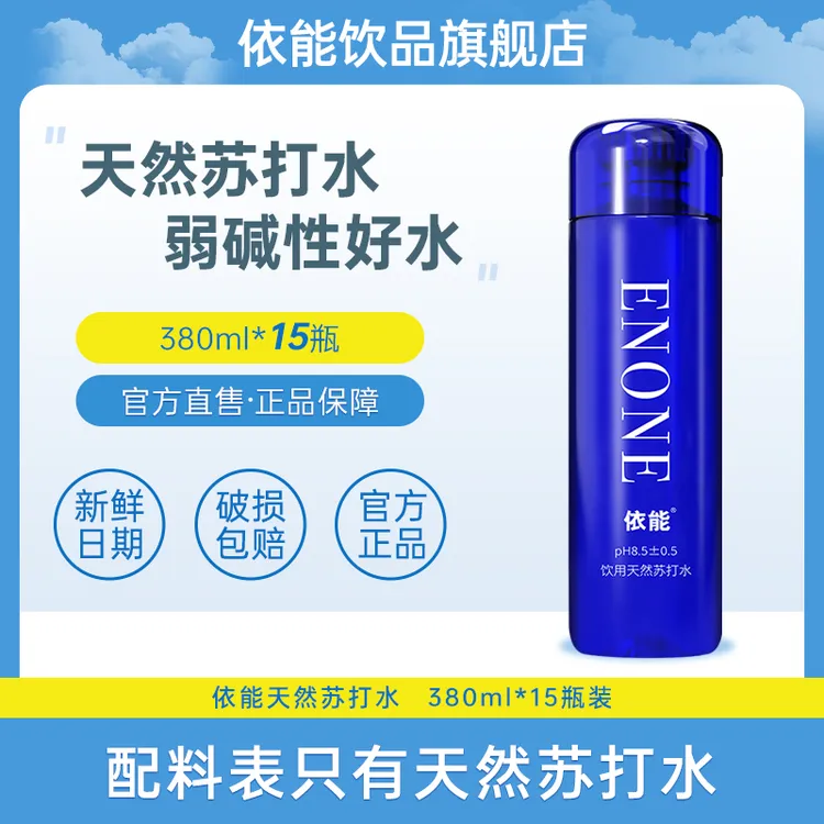 依能天然碱性苏打水PH值8.5±0.5无汽饮用水380ml*15瓶整箱装