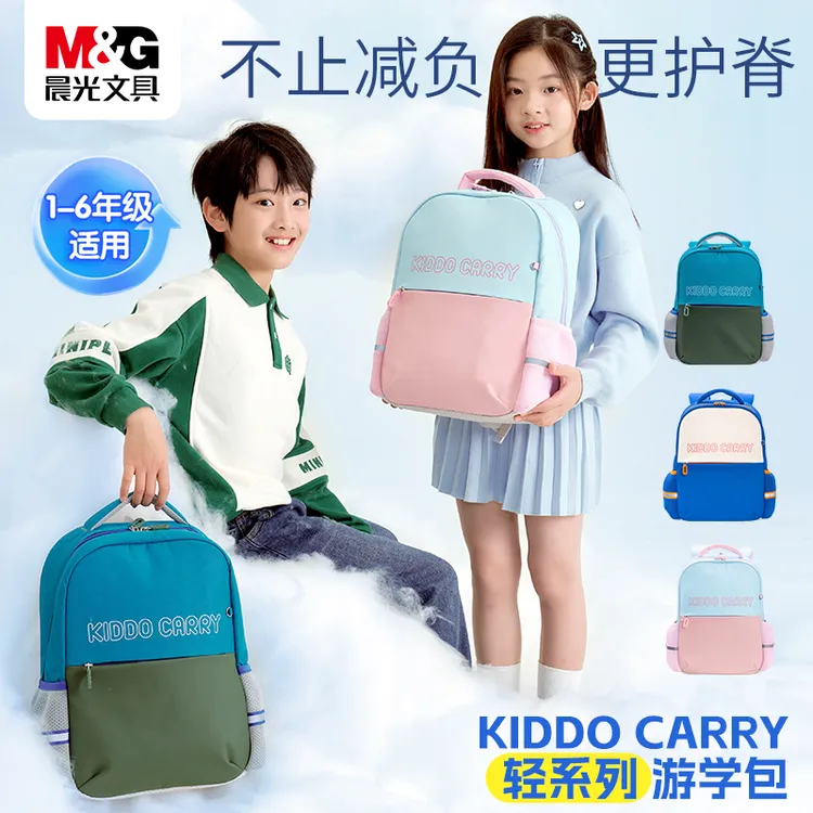 晨光超轻护脊大容量小学生1 - 6年级减负防泼水双肩书包轻便儿童