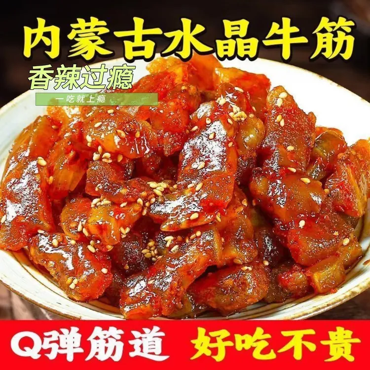 香辣牛筋零食批发香辣牛筋牛肉熟食牛脚筋板筋卤味即食牛肉零食