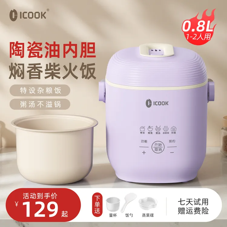 ICOOK迷你电饭煲0.8L陶瓷油不粘锅宿舍家用蒸煮小电饭锅1-2人小型
