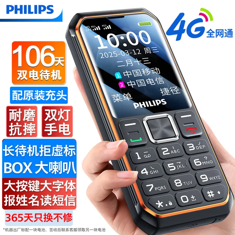 Philips/飞利浦全网通4G新款三防老人机超长待机大屏大字大声音