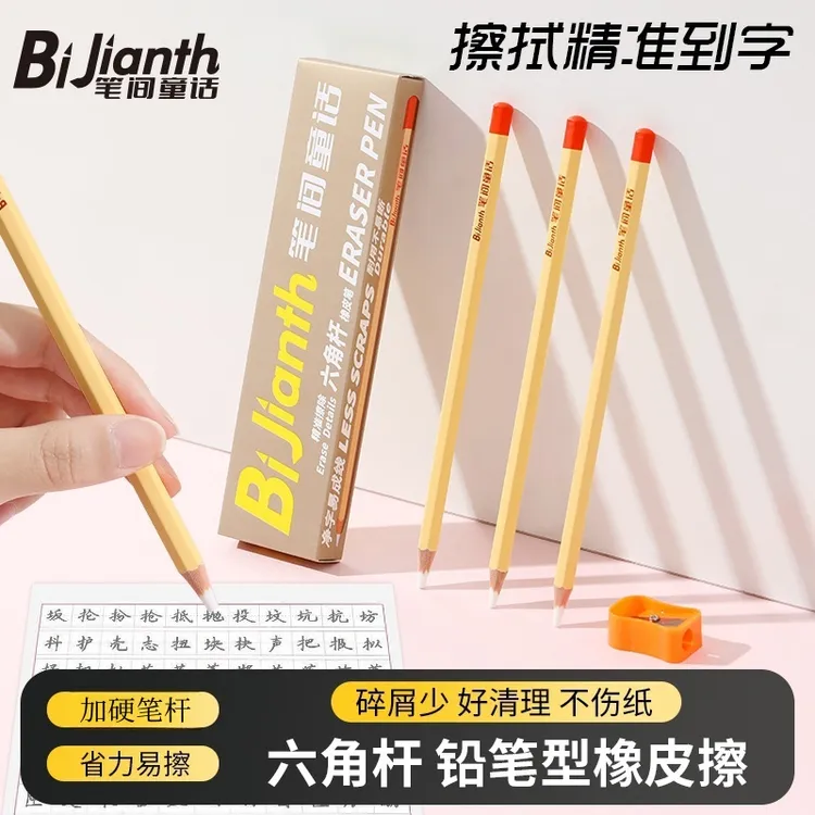 笔间童话笔形橡皮笔美术生细节素描橡皮擦小学生铅笔橡皮精准擦字