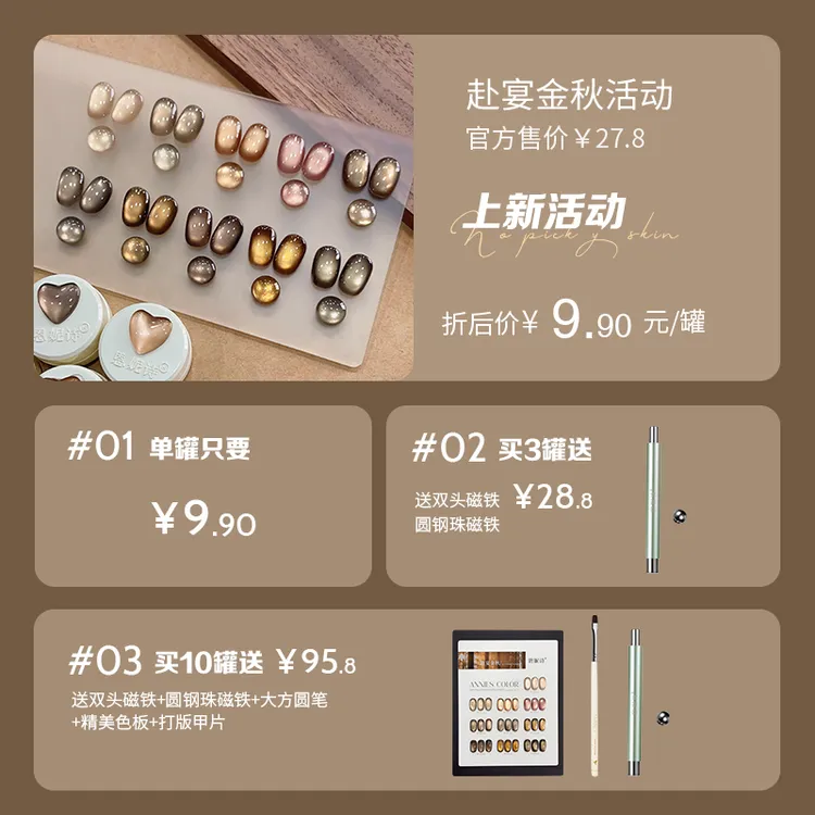 恩妮诗赴宴金秋猫眼指甲油胶2025年新款爆闪镜面金光玻璃珠猫眼胶