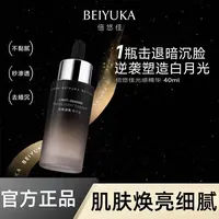 倍悠佳光感精华小黑瓶提亮肤色保湿面部精华改善暗沉熬夜去黄精华