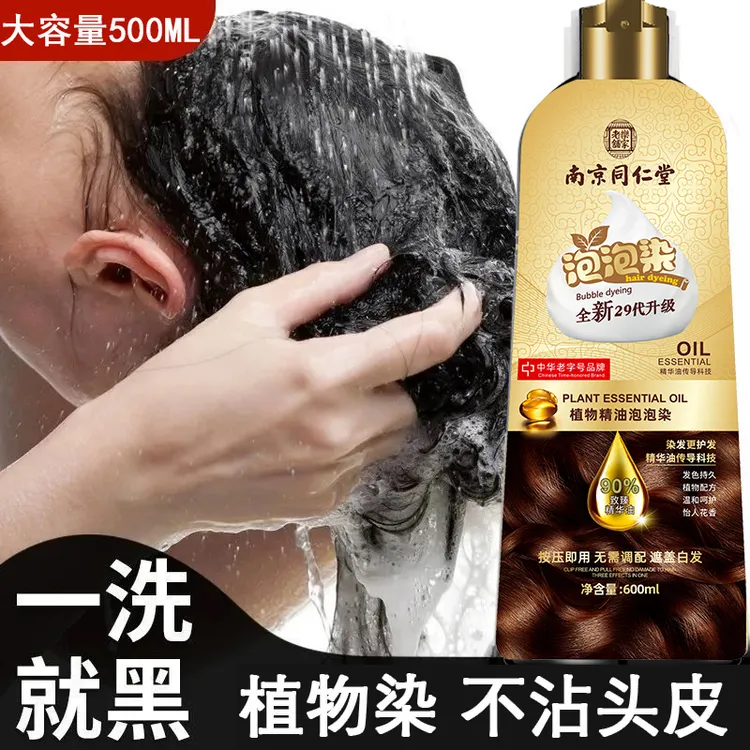 染发膏纯植物100%天然无刺激自己染不沾头皮盖白发神器泡泡染发剂