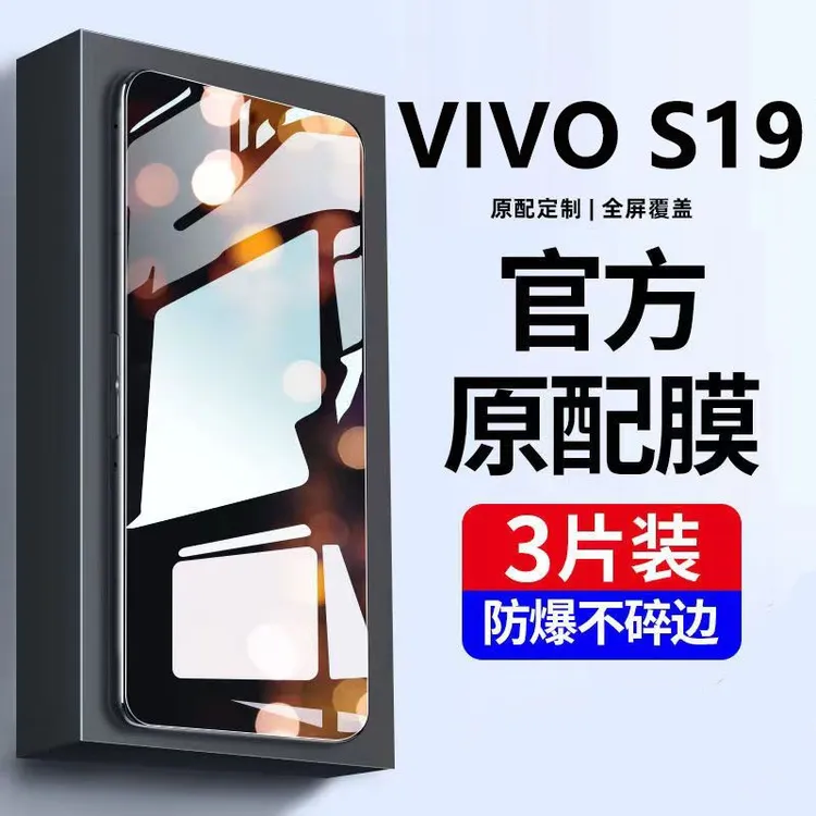 适用vivos19钢化膜s19手机膜新款全屏覆盖防手汗蓝光高清防爆膜5g