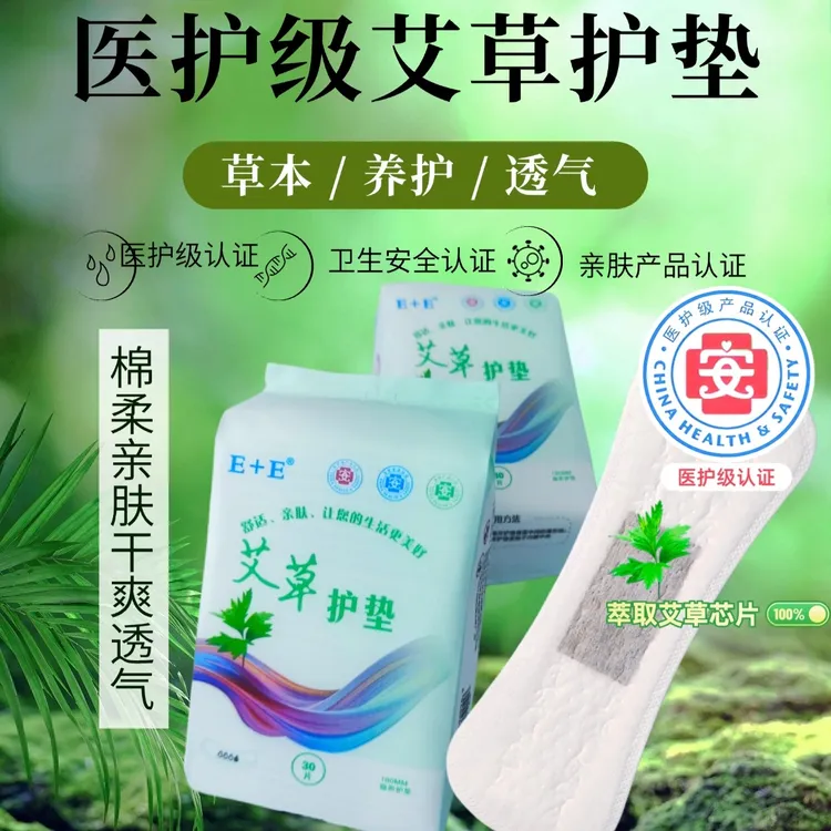 医护级艾草180加长款卫生护垫草本轻薄透气棉柔干爽亲肤护垫