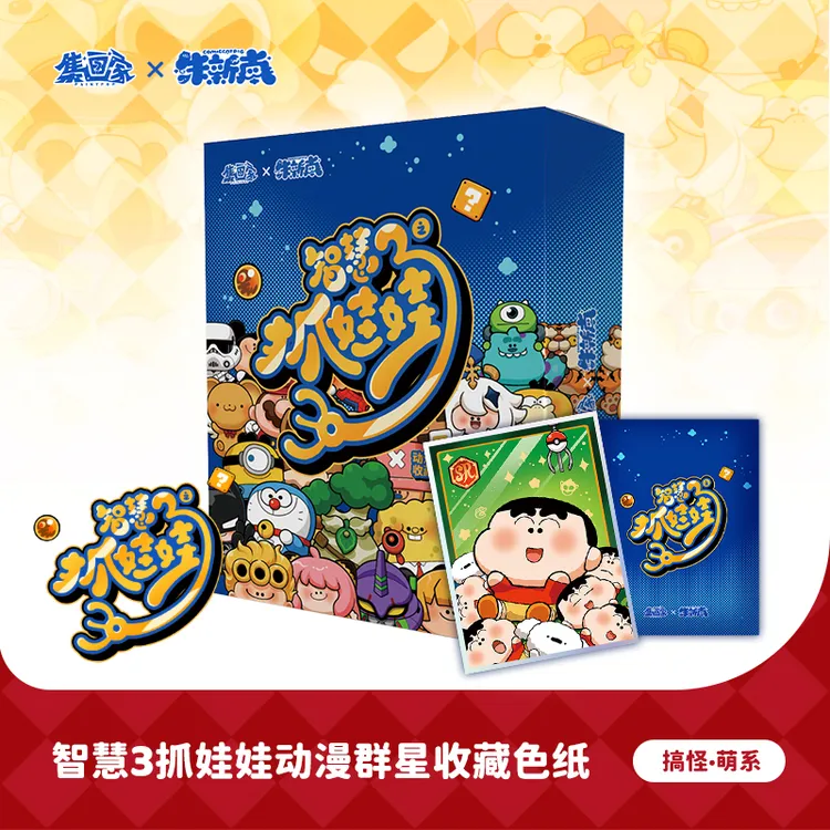 集画家丨朱新南《抓娃娃》艺术家系列手卡色纸盲盒