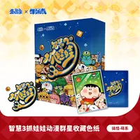 集画家智慧第3弹抓娃娃色纸(代拆)