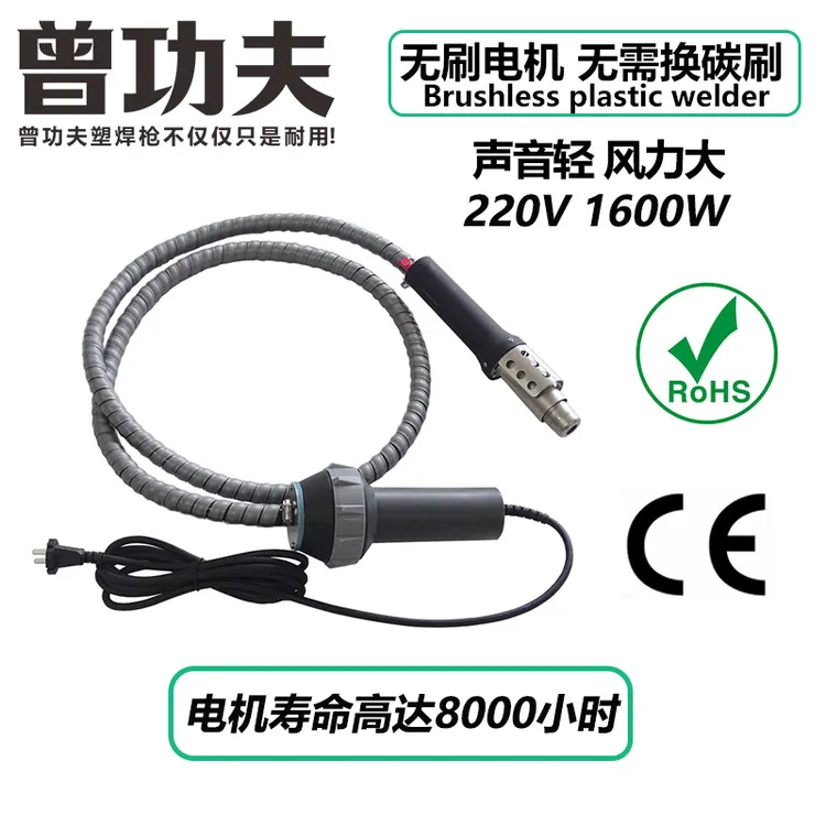 ZGF/曾功夫1600W无刷塑料焊枪分体直柄PP热风枪板材管道鱼箱四氟