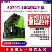 肉肉姐RTX5070TI显卡I7 14700KF/9800X3D海景房影驰DIY电脑台式机