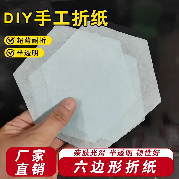 六边形折纸雪花折纸小鸟玩折纸手感棒超薄半透明折半透明蜡纸雪花