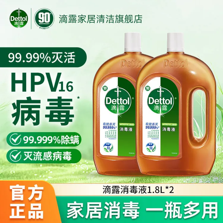 Dettol/滴露消毒液1.8L衣物家居除菌灭螨虫杀灭真菌除螨免洗抑菌