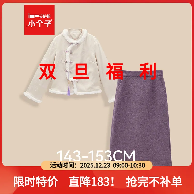 【小个子专属】IEF/爱依服2025冬季新款新中式国风气质夹棉上下套装