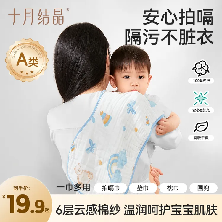 十月结晶婴儿拍嗝巾防吐奶口水巾纯棉新生宝宝柔软纱布围嘴垫肩巾