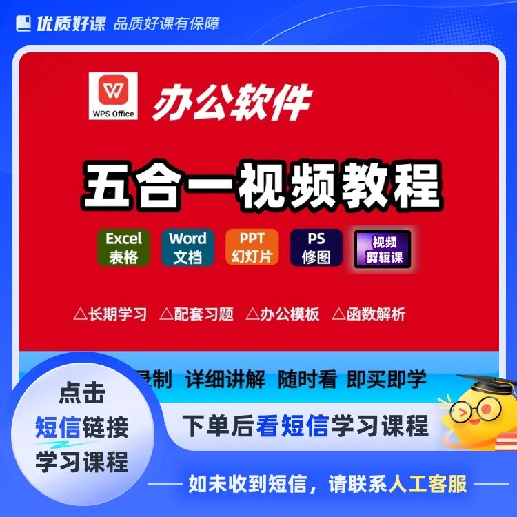 办公软件五合一课程(点击短信链接学习课程)