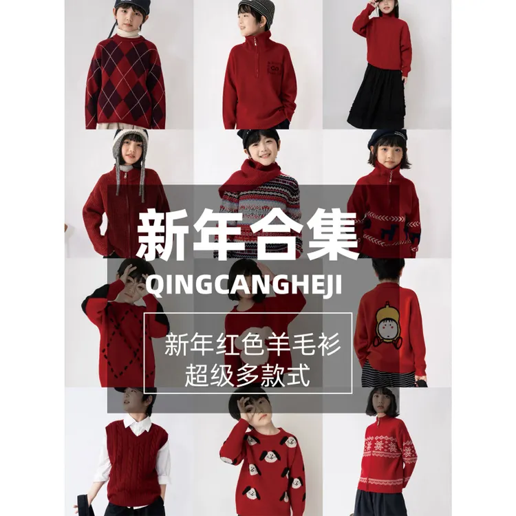 ASKR【马年】【新年款毛衣】【多款合集】男童女童新年红色毛衣