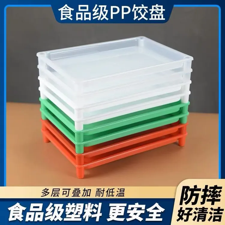 水饺盘端盘托盘塑料食品级家用厨房简约收纳长方形可叠加沙县小吃