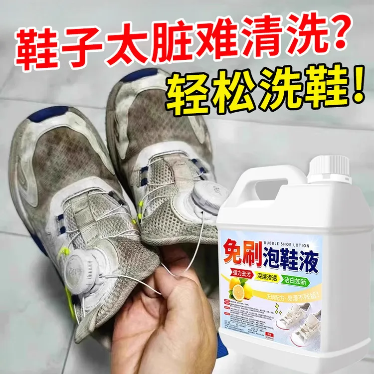 洗白鞋专用神器去渍洗鞋子清洁剂小白鞋神器去污运动鞋干洗网面鞋