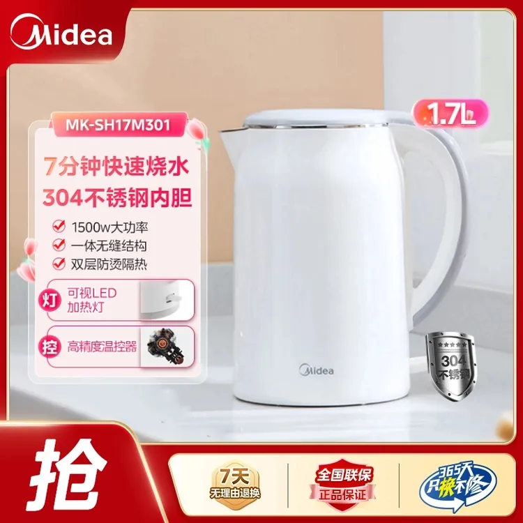 美的电水壶1.7L大容量一体无缝内胆电水壶MK-SH17M301