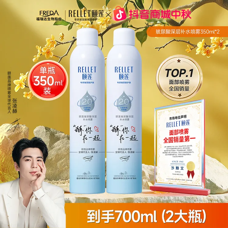 【限定联名】张凌赫同款颐莲玻尿酸深层保湿补水喷雾2.0爽肤水七夕