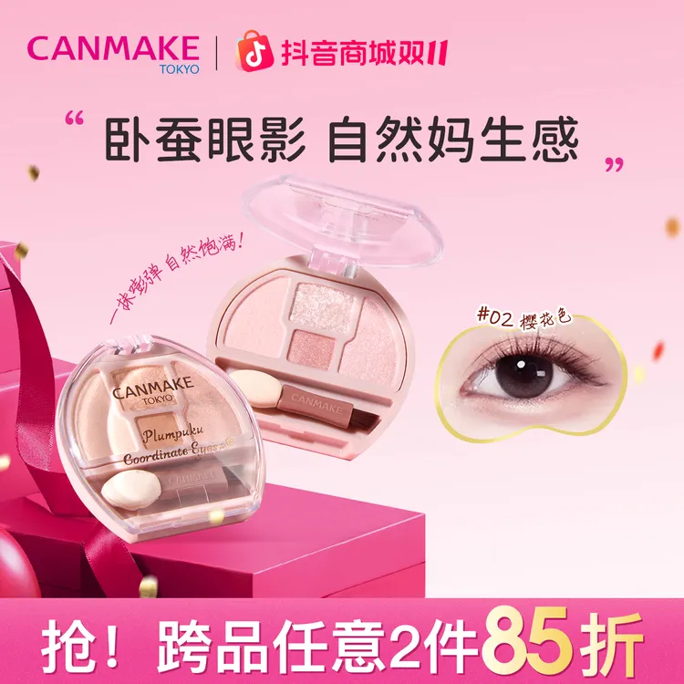 CANMAKE/井田日本卧蚕眼影综合盘四色阴影细闪高光提亮砍妹卧蚕盘