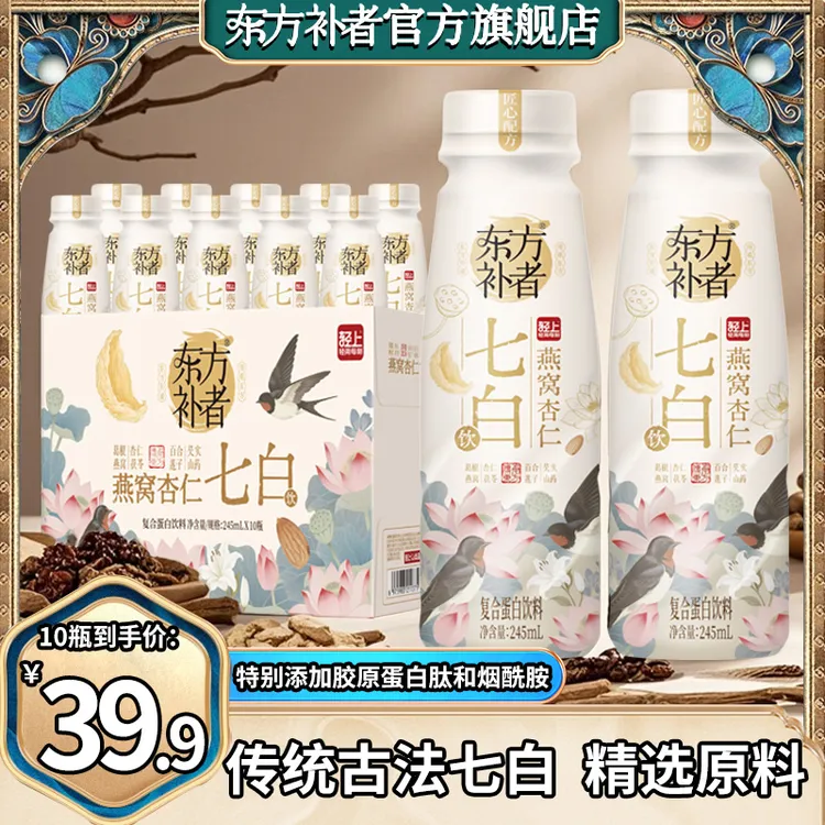 东方补者 燕窝杏仁七白饮特添烟酰胺胶原蛋白肽早餐夏季坚果饮料