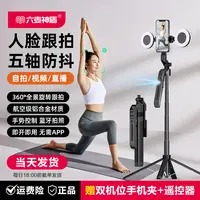 六麦神盾2025芯升级AI云眼360°智能跟拍一体云台直播自拍支架
