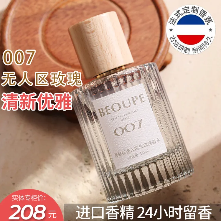 【官方正品】无人区玫瑰007真爱001粉邂逅003女士香水持久留香