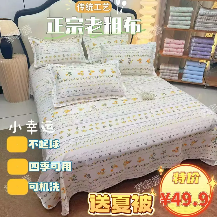 非遗好物【老粗布凉席三件套】原棉花边老粗布床单吸湿透气可机洗