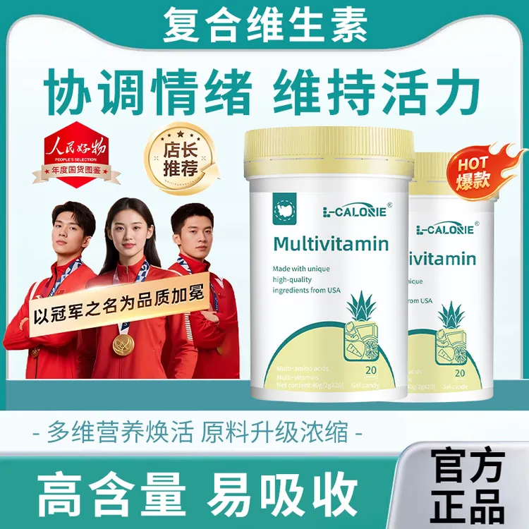 【冠军推荐】MMinicoo米尼可复合维生素软糖矿物质儿童成人改善体质