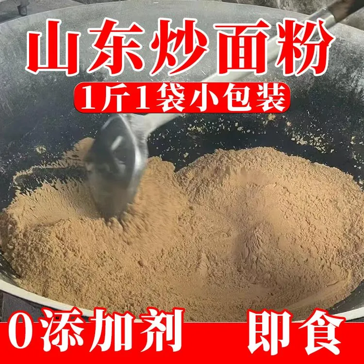 炒面粉即食老式山东炒面粉炒熟的面粉小麦粉大麦粉焦麦屑熟炒麦粉