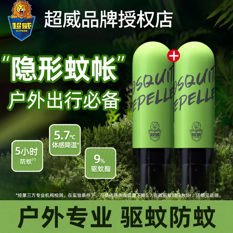 超威驱蚊液基孔肯雅热户外专用随身便携防蚊喷雾蚊不叮防蚊虫神器