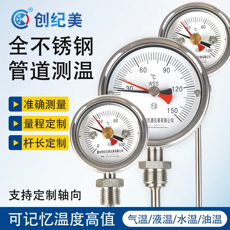 全不锈钢双金属温度计工业用锅炉管道温度显示记忆温度高值双指针