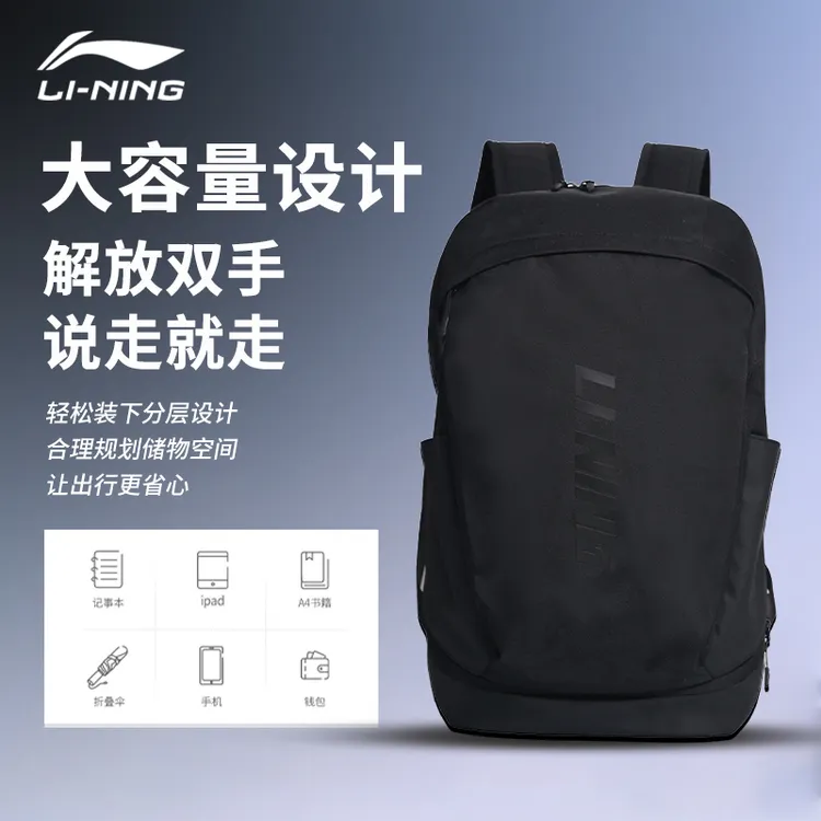 李宁双肩背包弧形肩带李宁透气软包减压大容量学院风车缝线拉链