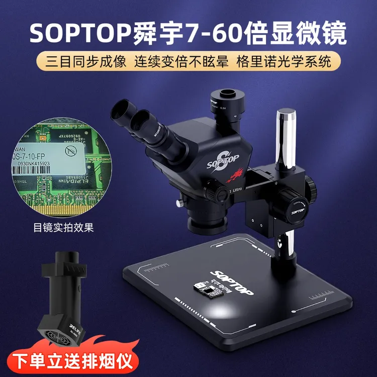 舜宇正品7-60倍大底座三目显微镜连续变倍手机维修指纹飞线焊接