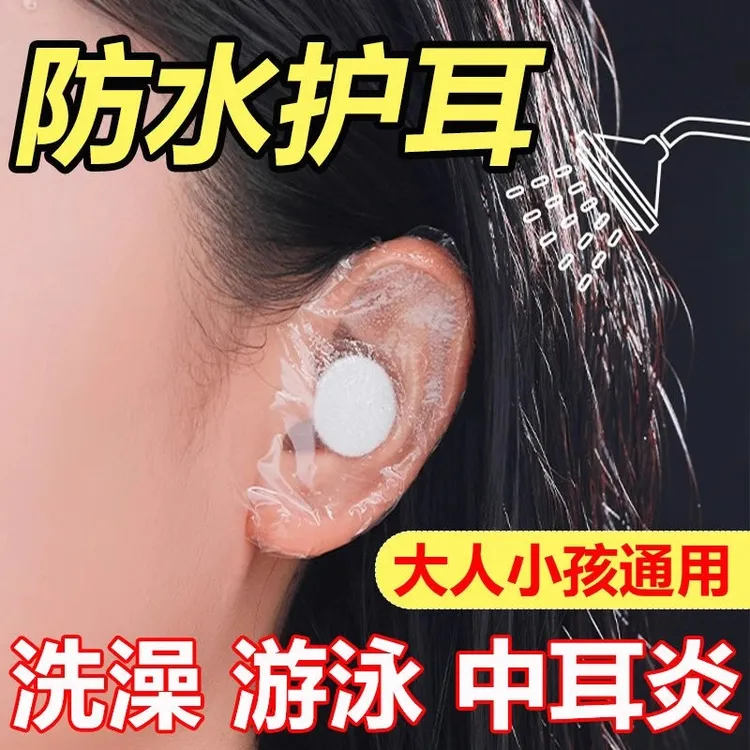 防水耳贴成人耳套洗澡耳罩婴儿洗头耳朵防进水家用儿童游泳护耳贴