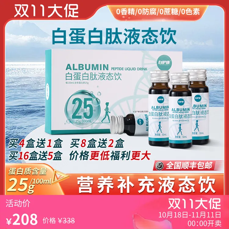【营养助力】白护康 25高浓度白蛋白肽低聚肽天然小分子营养补充