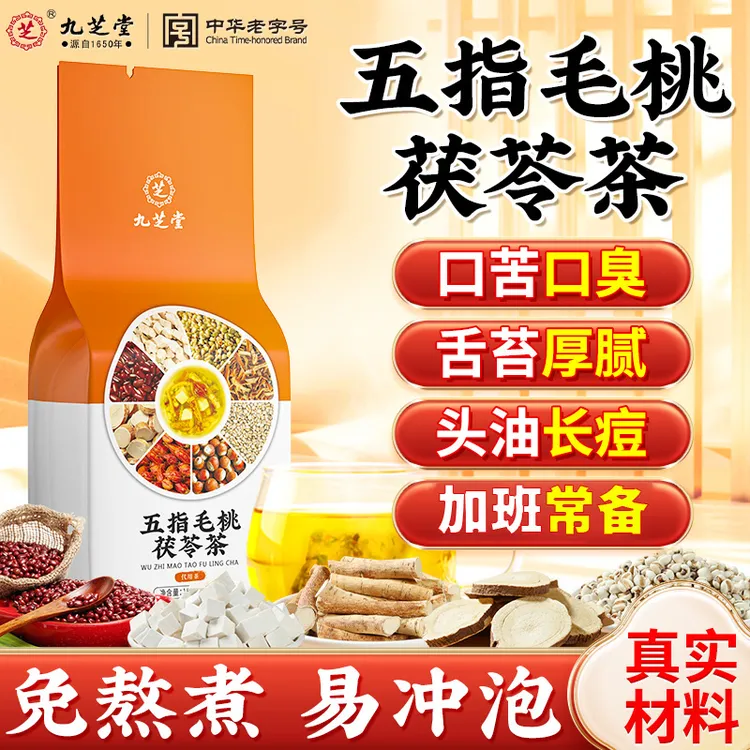 九芝堂五指毛桃茯苓茶红豆薏米体内寒养生茶独立耐泡代用茶