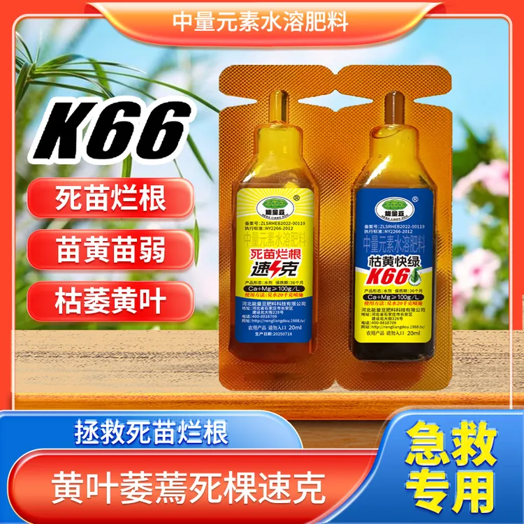 改善枯黄死苗烂根烂秧黄叶的叶面肥