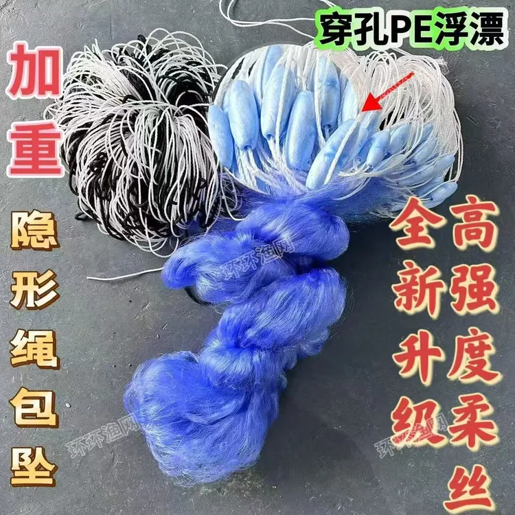 冰蓝丝加重绳包坠三层沉网穿孔浮漂捕鱼网高强度柔丝网丝网粘网