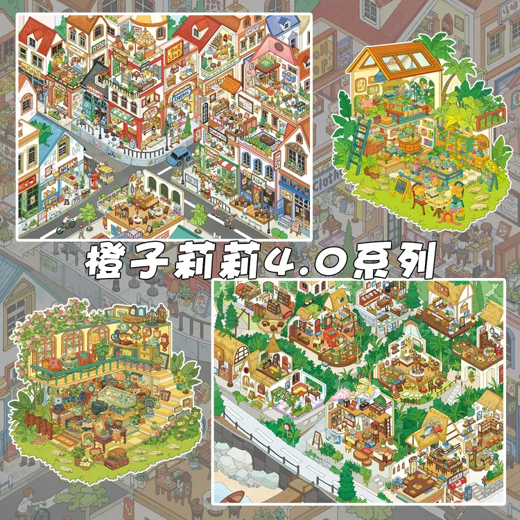 橙子莉莉4.0造景贴纸临街小镇微缩场景贴纸合集3d立体小屋手工diy