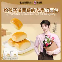 【丁禹兮代言】卡尔顿奶香高钙安佳黄油小馒头面包短保营养早餐糕点