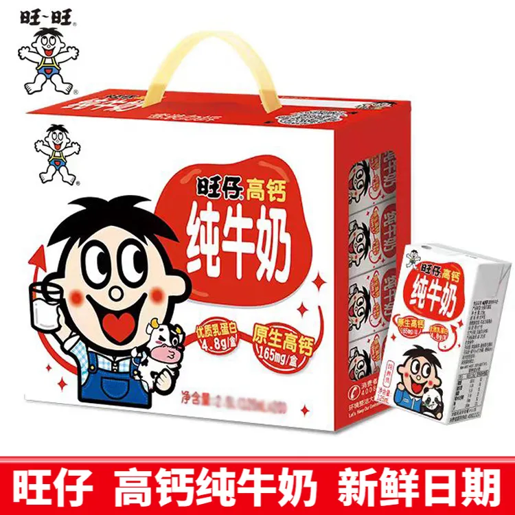 旺仔高钙纯牛奶儿童学生营养早餐奶礼盒装