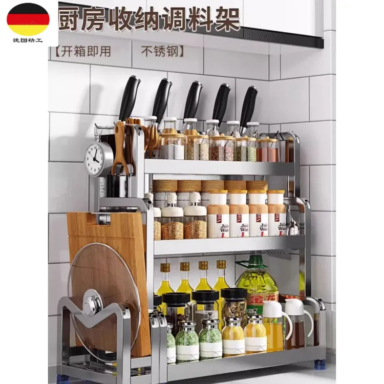 德国品质不锈钢厨房置物架台面厨具收纳刀架多功能酱油瓶品调料收